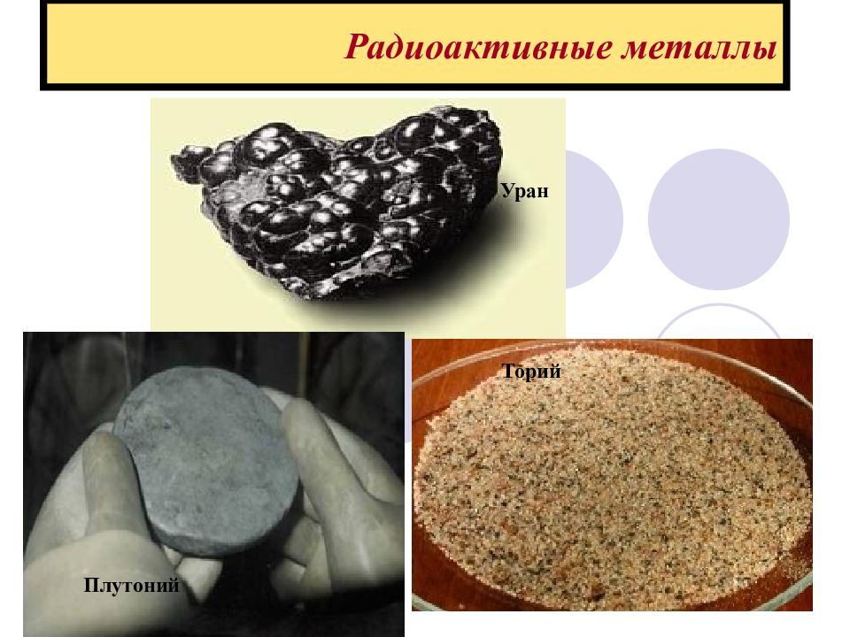 Уран картинки металл