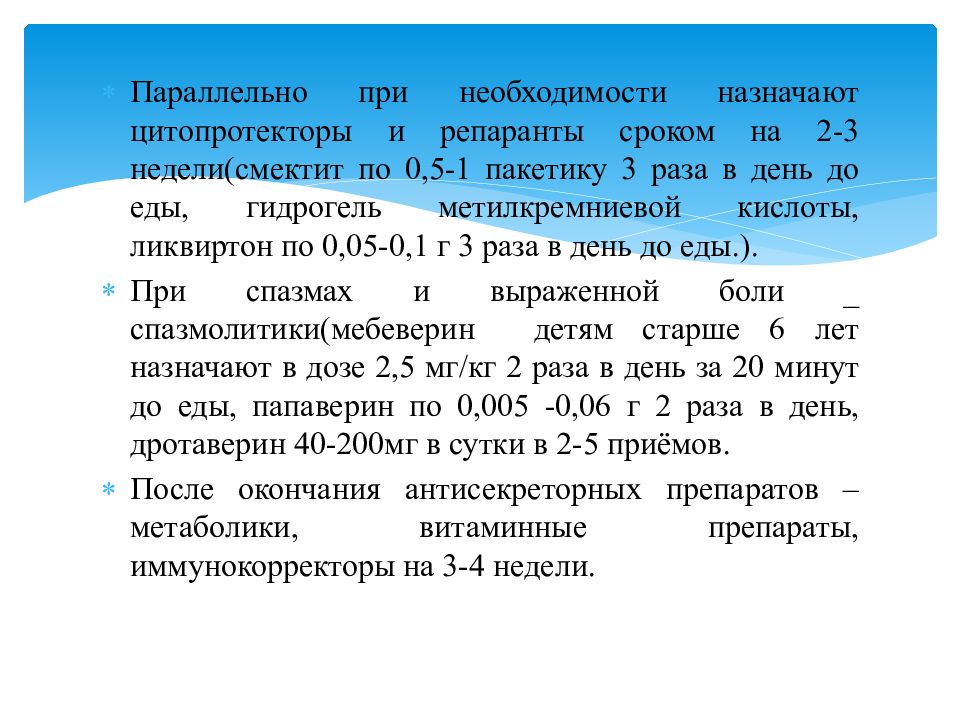 Хронический гастродуоденит у детей презентация