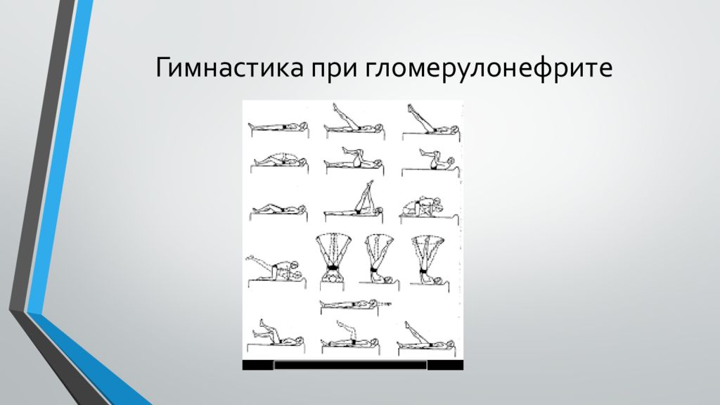 Презентация лфк при заболеваниях почек