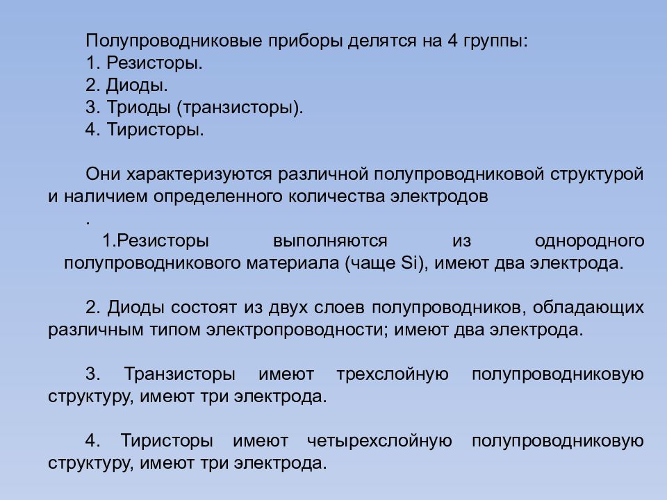 Схема классификации полупроводниковых приборов