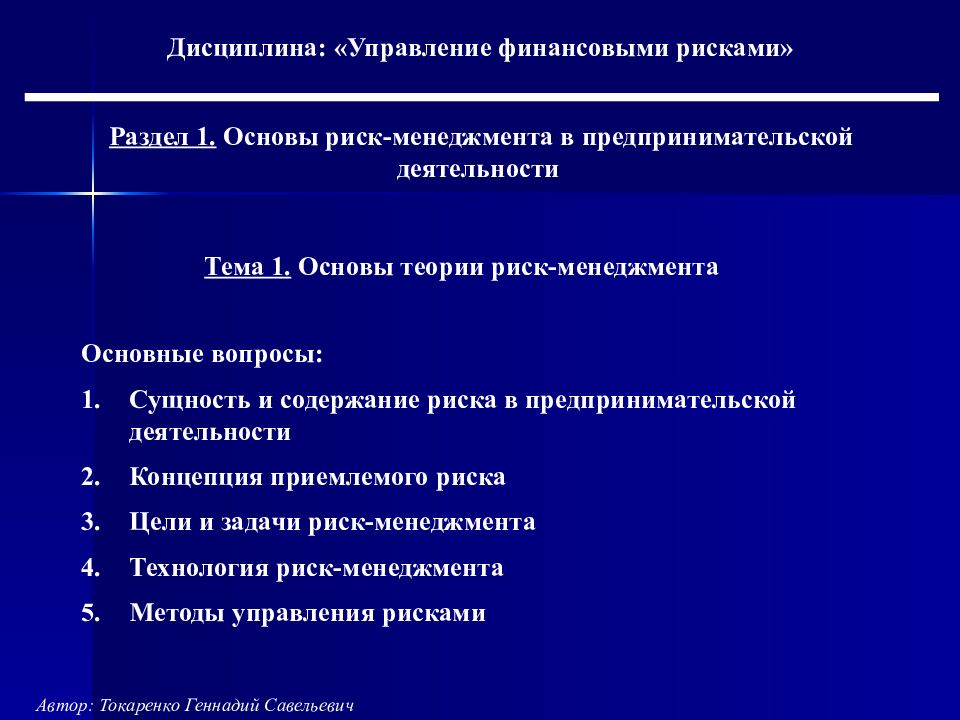 Раздел 1. Основы риск-менеджмента в предпринимательской