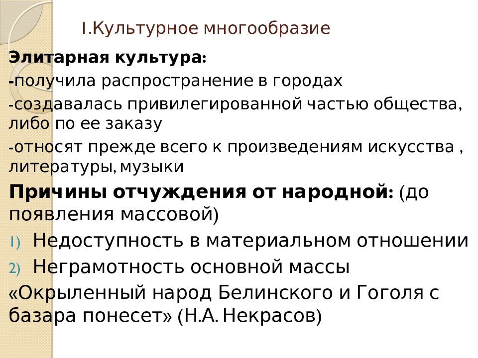 Культура 11 класс. Презентация на тему элитарная культура. Возникновение элитарной культуры. Элитарная культура план. Элитарная культура литература.