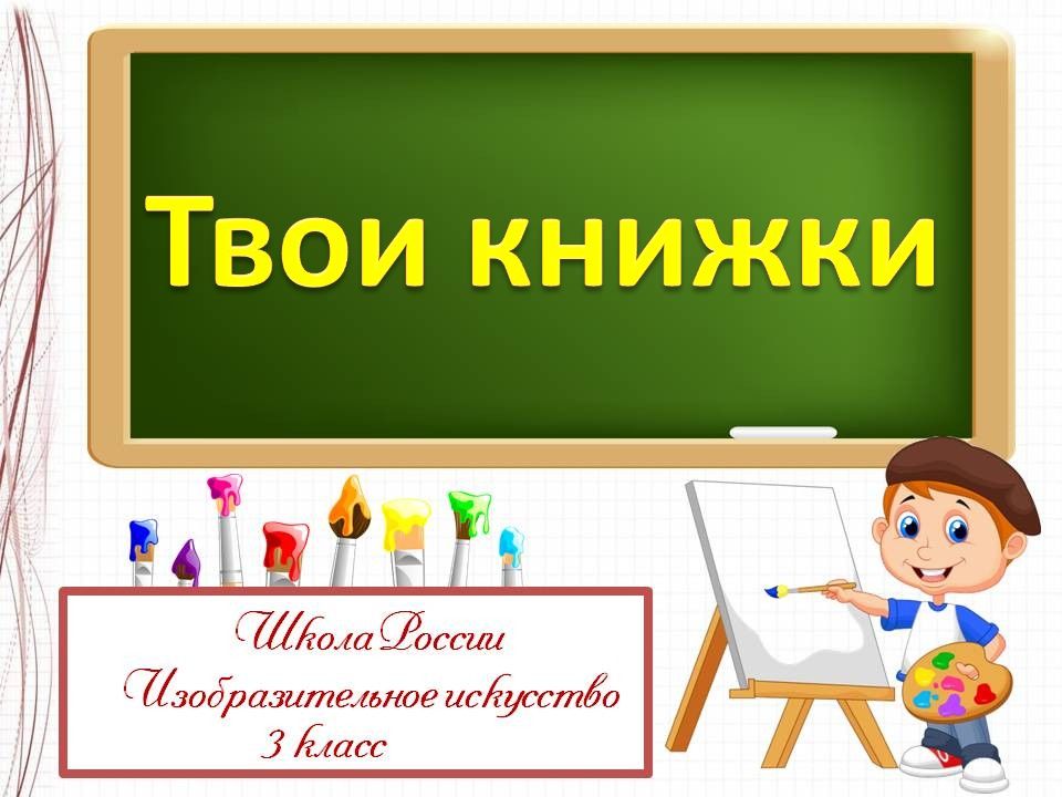 Твои книжки