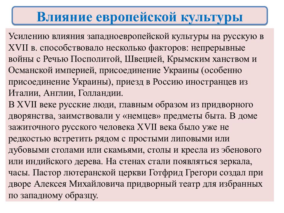 Презентация культура народов россии в xvii в конспект урока 7 класс арсентьев