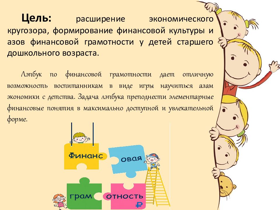 Грамотность для детей сценарии. Формирование финансовой грамотности детей. задания по финансовой грамотности для дошкольников. финансовая грамотность для детей дошкольного возраста. лэпбук по финансовой грамотности.