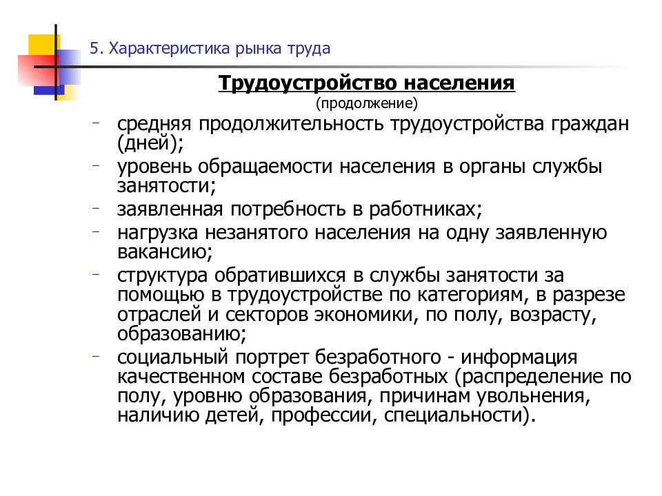 Категории занятости. Категории занятости населения. Категории населения по занятости. Характеристики рынка. Характеристика обращаемости.