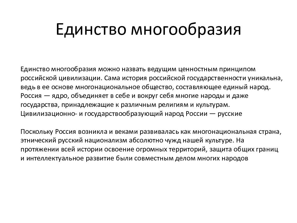 Единство многообразия