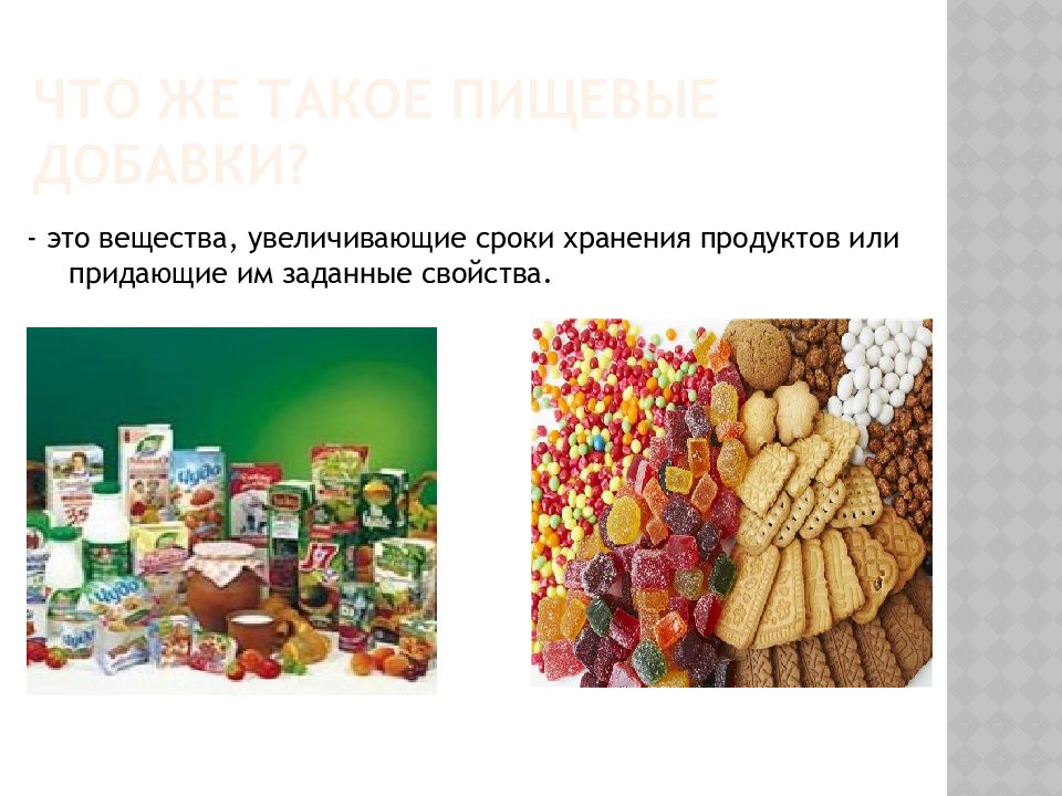 Безопасность пищевых продуктов презентация