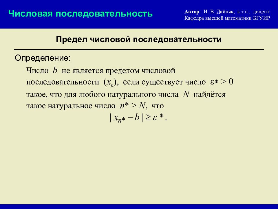 Предел числовой последовательности презентация