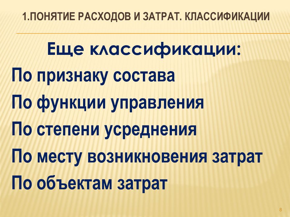 Концепции потребления. Классификация затрат по признаку места возникновения - это:. Объект возникновения затрат. Понятие потребление. По месту возникновения затраты подразделяются на.