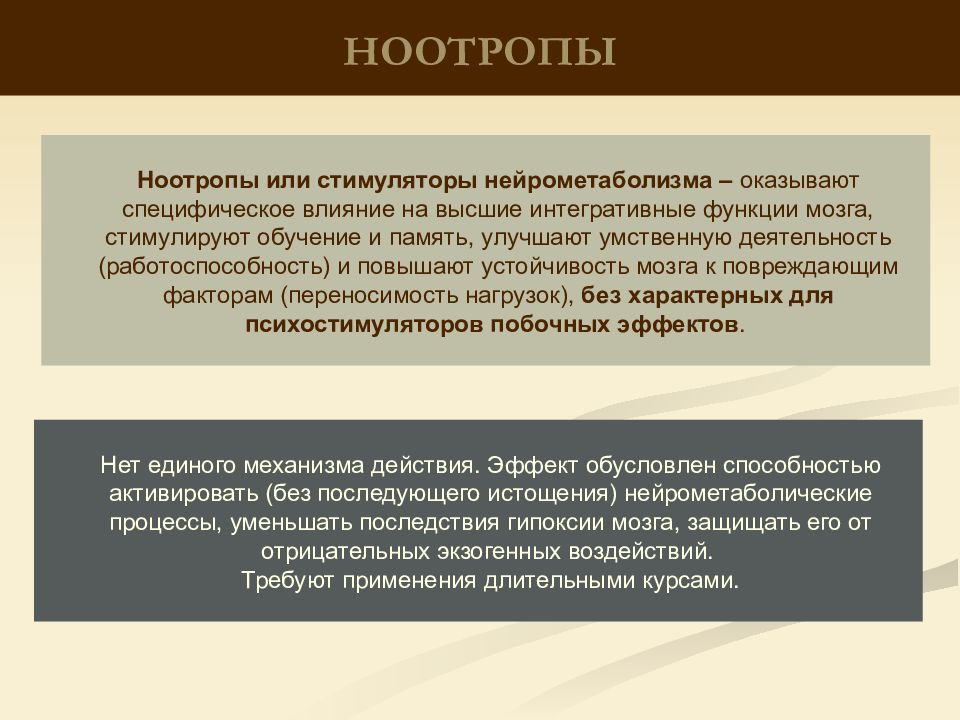 Как действуют ноотропы. Ноотропы в психиатрии. Классификация ноотропов. Психические заболевания. Показания ноотропов.