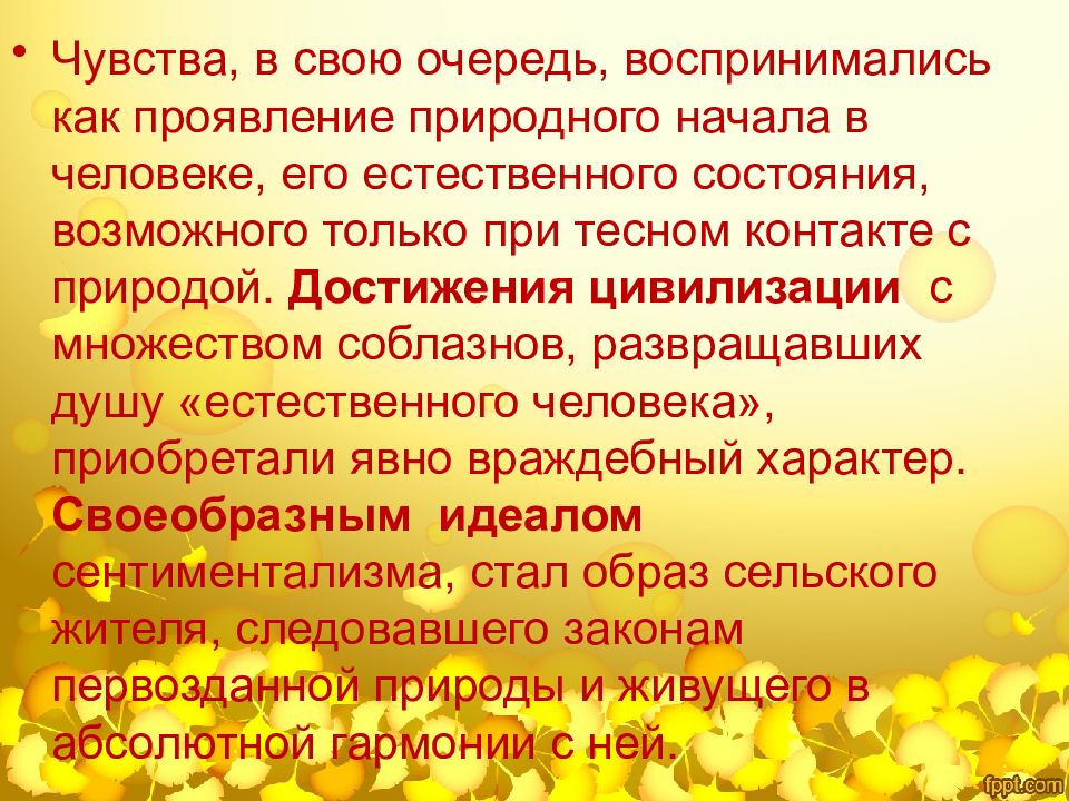 Презентация живопись и скульптура французского сентиментализма и классицизма