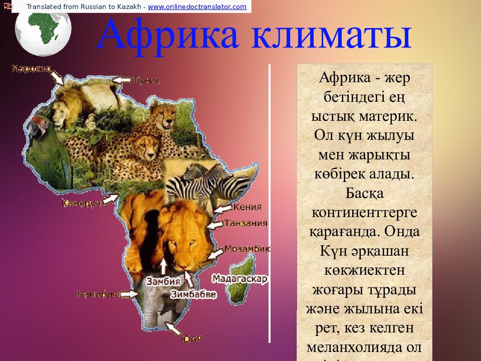 Климат африки. Климат восточной африки 7 класс. Доклад про африку. Особенности климата африки презентация. Северо восточный пассат.