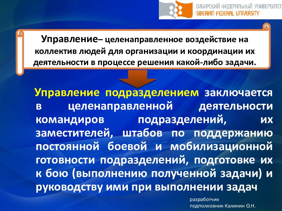 Управление подразделением. Управление задачами подразделения. Управление это целенаправленное. Управленческая деятельность командира. Содержание управления подразделениями.