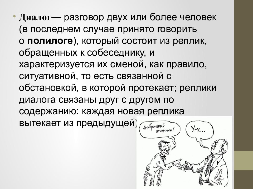 Двух или нескольких лиц. Диалог разговор. Беседа диалог. Беседа или диалог. Диалог разговор двух.