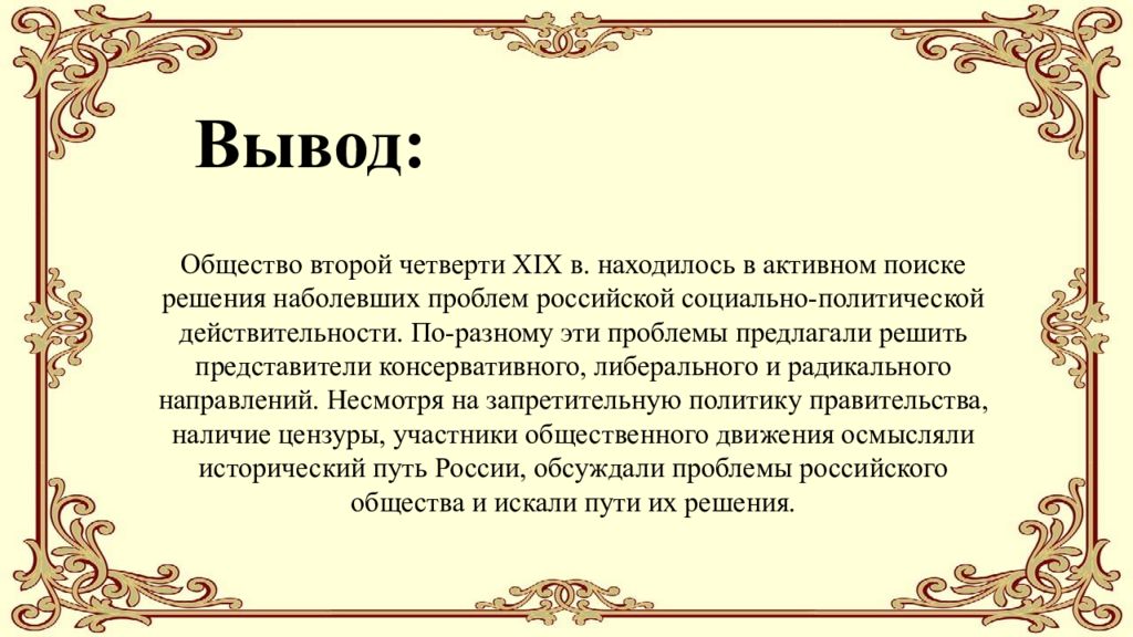 Общественное движение при николае 1 презентация 9 класс