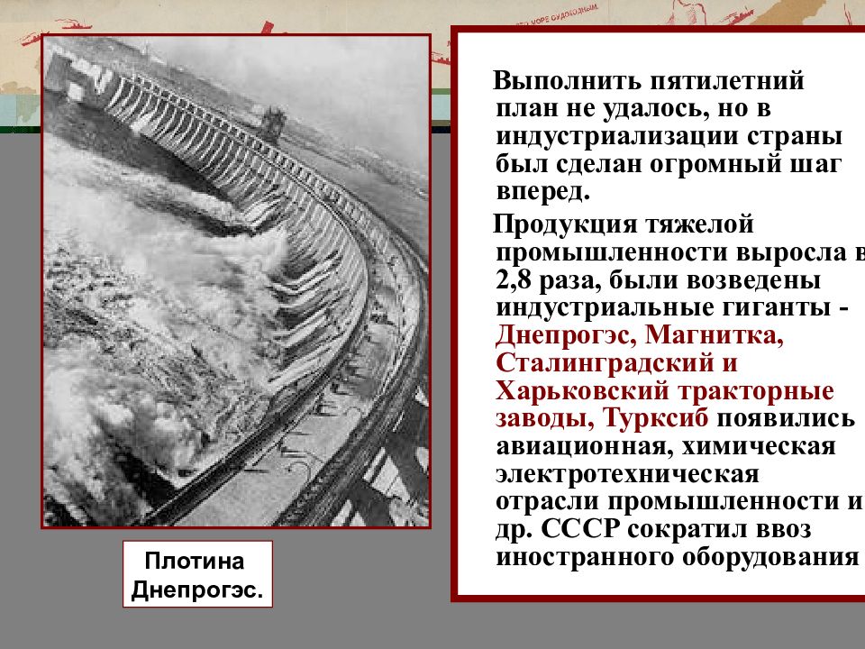 Покажи на карте днепрогэс. ДНЕПРОГЭС первая пятилетка. ДНЕПРОГЭС взрыв 1941. Взрыв плотины Днепрогэса в 1941. Подрыв плотины Днепрогэса 18 августа 1941 года.