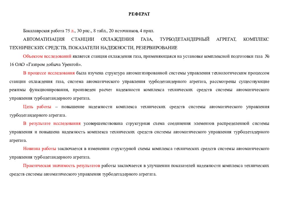 Структура презентации для вкр