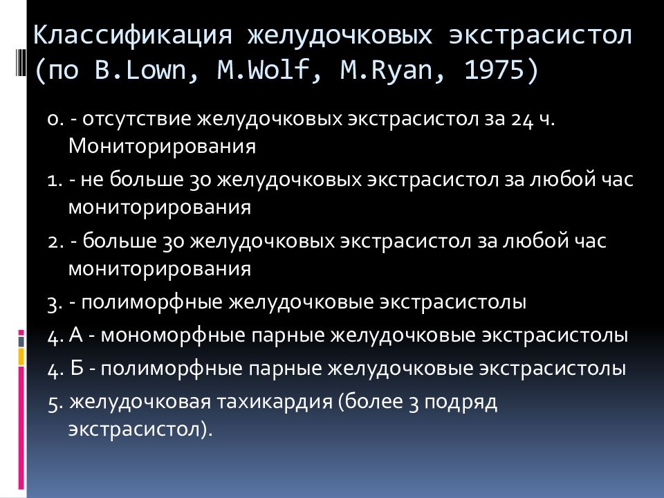 Мкб сердечная. Мкб желудочковая экстрасистолия код 10. Мкб-10 Международная классификация экстрасистолия. Код мкб 10 нарушение ритма сердца. Мкб желудочковые нарушения ритма.