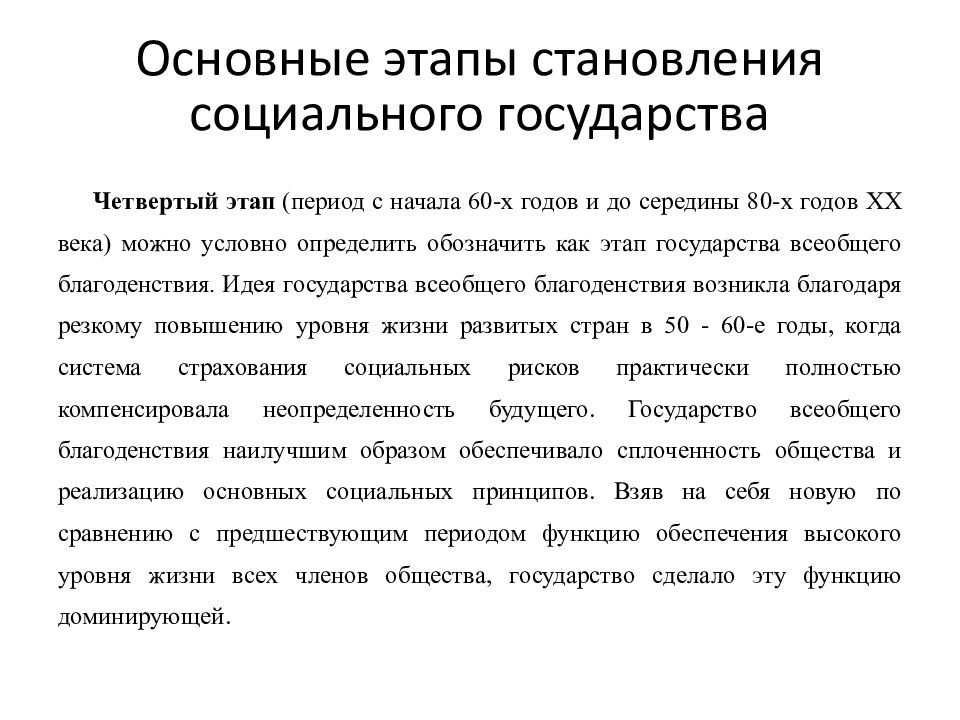 Социальная роль признаки. Признаки и функции социального государства. Социальное государство понятие признаки функции.