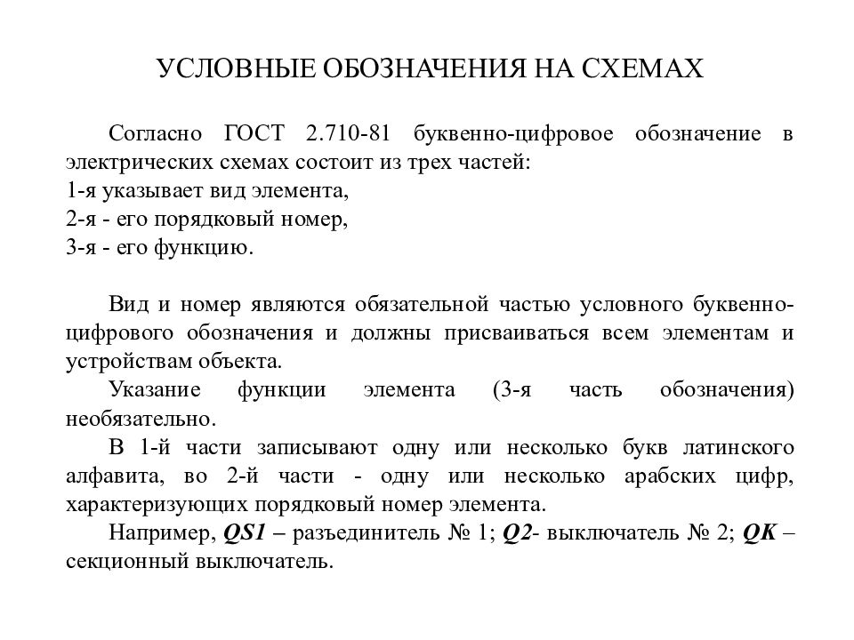 Виды главных схем электрических станций и подстанций