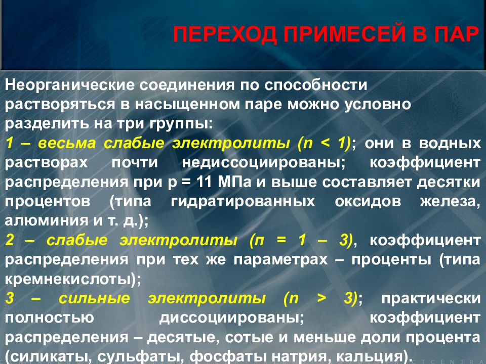 Весьма 1. Неорганические пары. Потенциал растворения.