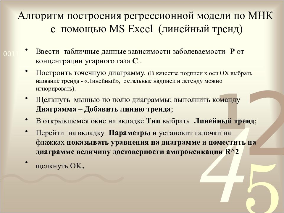 Модели статистического прогнозирования 11 класс презентация