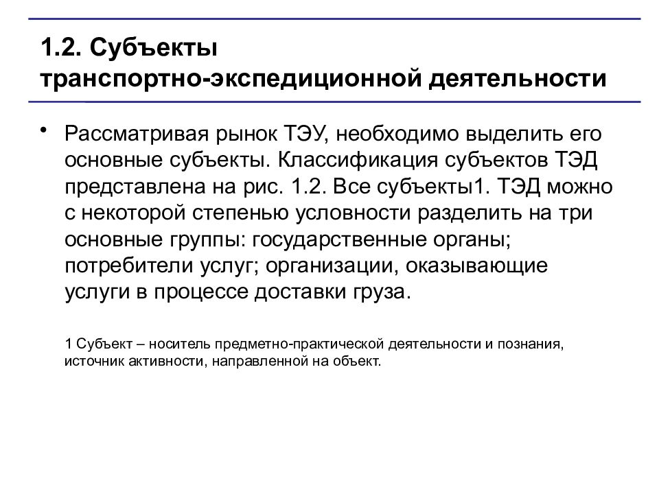 87 закон о транспортной экспедиционной деятельности. Транспортно-экспедиционная деятельность. Классификация транспортно-экспедиционных услуг. Классификация услуг транспортно-экспедиционной деятельности. Транспортно-экспедиционная деятельность (Тэд).