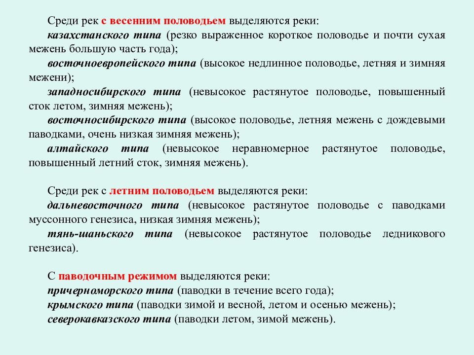 Реки с летним половодьем. Реки с весенним и летним половодьем в России таблица. Реки с весенним половодьем и реки с летним половодьем. Реки с весенним половодьем в России таблица. Реки с весенним половодьем и реки с летним половодьем таблица.