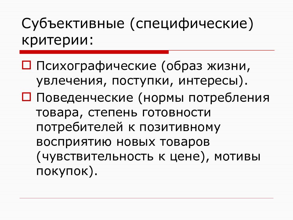 Личное субъективное мнение. Поведенческие нормы. Презентация поведенческие нормы. Поведенческие показатели. К поведенческим нормам относятся.