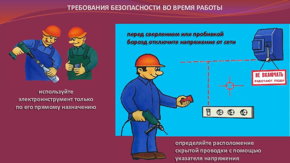 Требования персональной безопасности. Требования безопасности. Меры безопасности с электроинструментом. Требования безопасности при работе с электроинструментом. Общие требования безопасности при работе с электроинструментом.