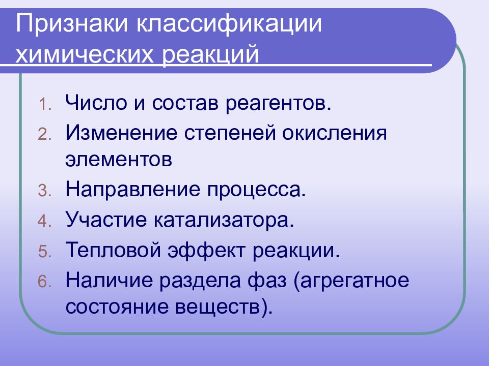 Признаки направления. Признаки классификации реакций. Признаки классификации химических реакций. Признаки классификации химических реакций 9 класс. Признак который положен в основу данной классификации реакций.