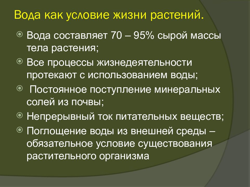 Какие процессы жизнедеятельности протекают