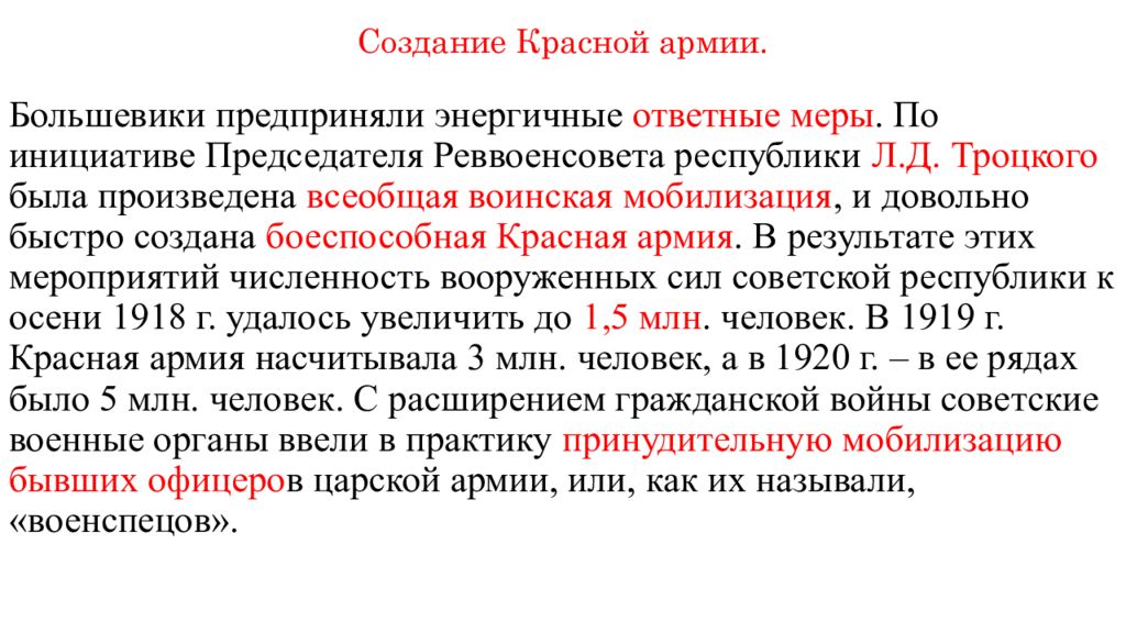 Создание красной. Формирование красной армии. Создание красной армии кратко. Принципы формирования красной армии. Формирование красной армии кратко.