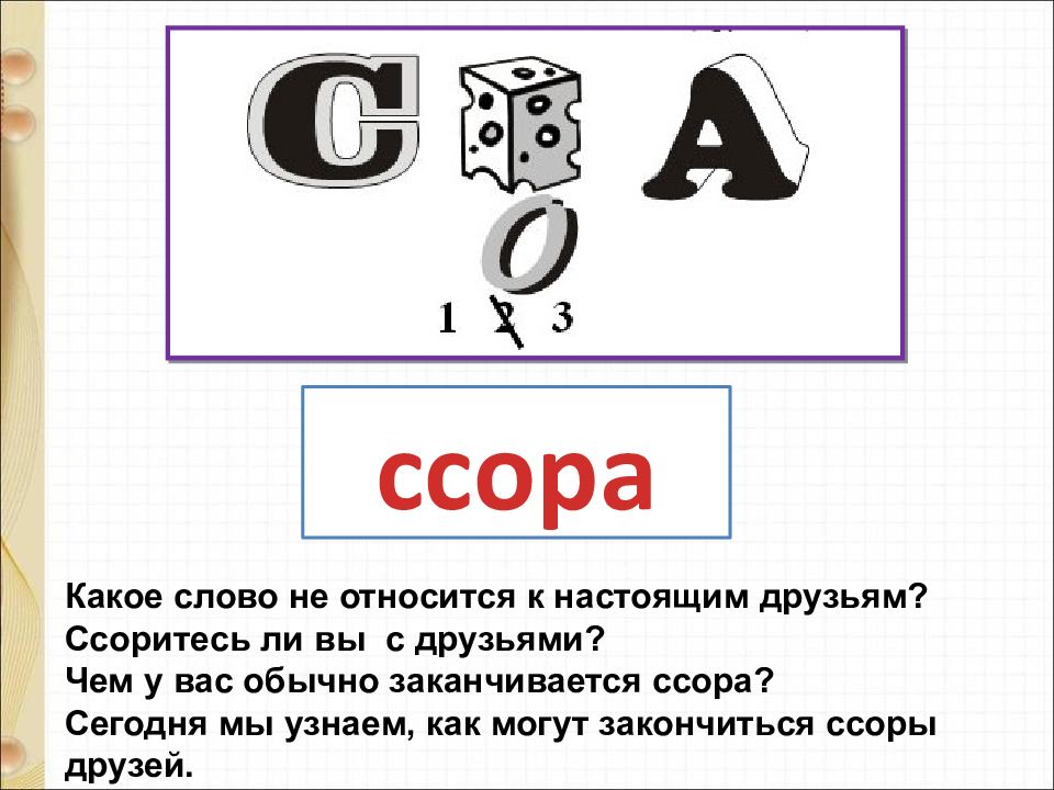 Презентация в орлов кто первый с михалков бараны 1 класс школа россии