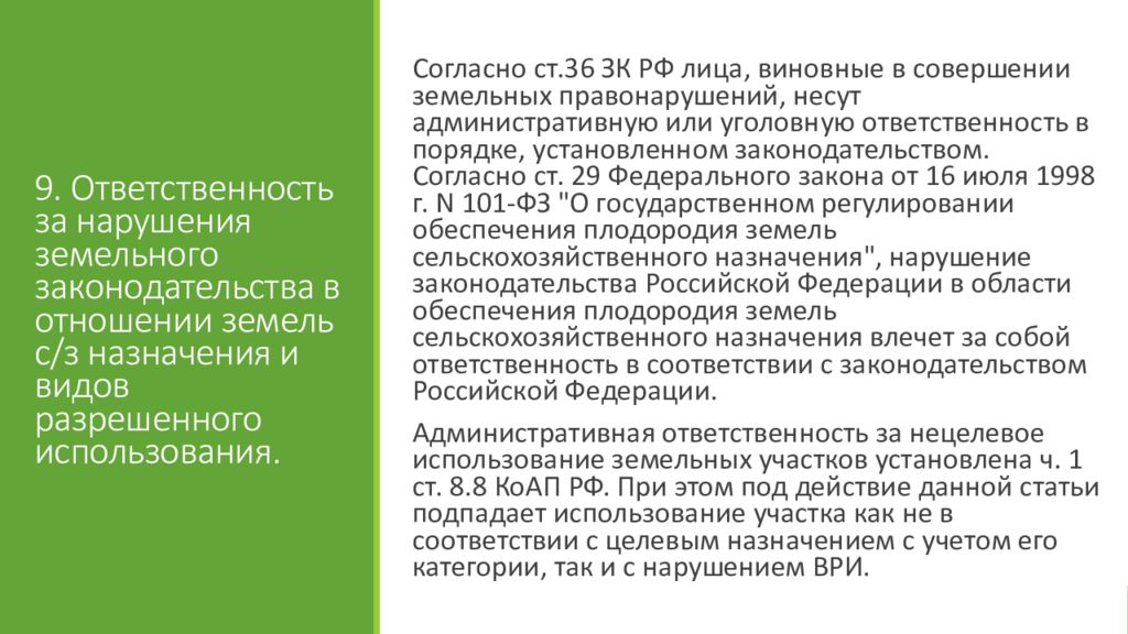 Нарушение разрешенного использования. Сх-2 вид разрешенного использования. земля сельхозназначения виды разрешенного использования.