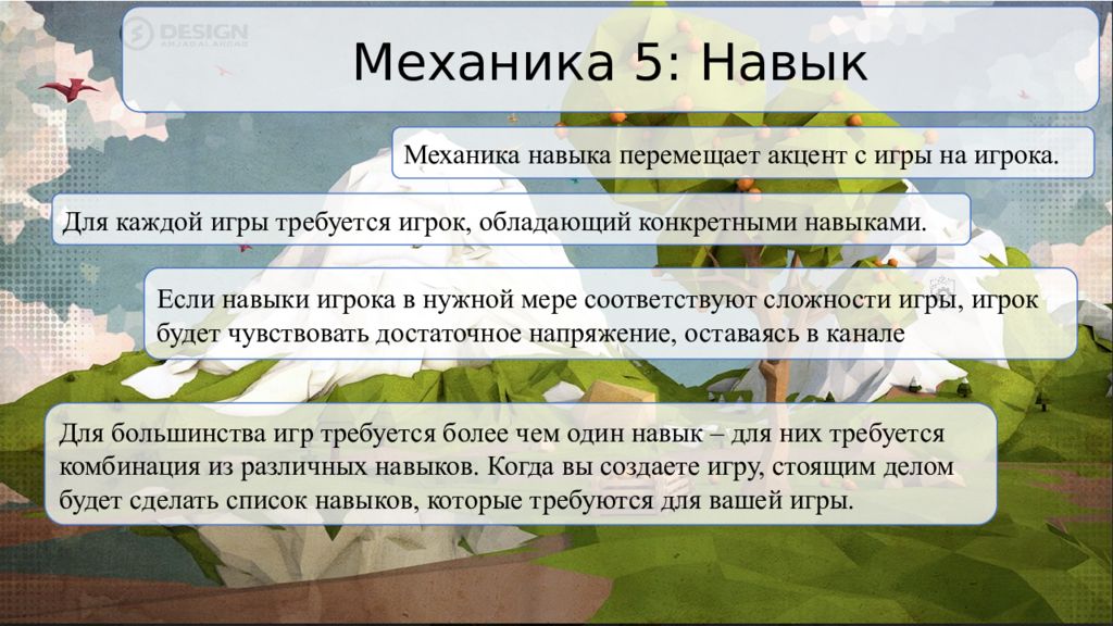 Навык механика