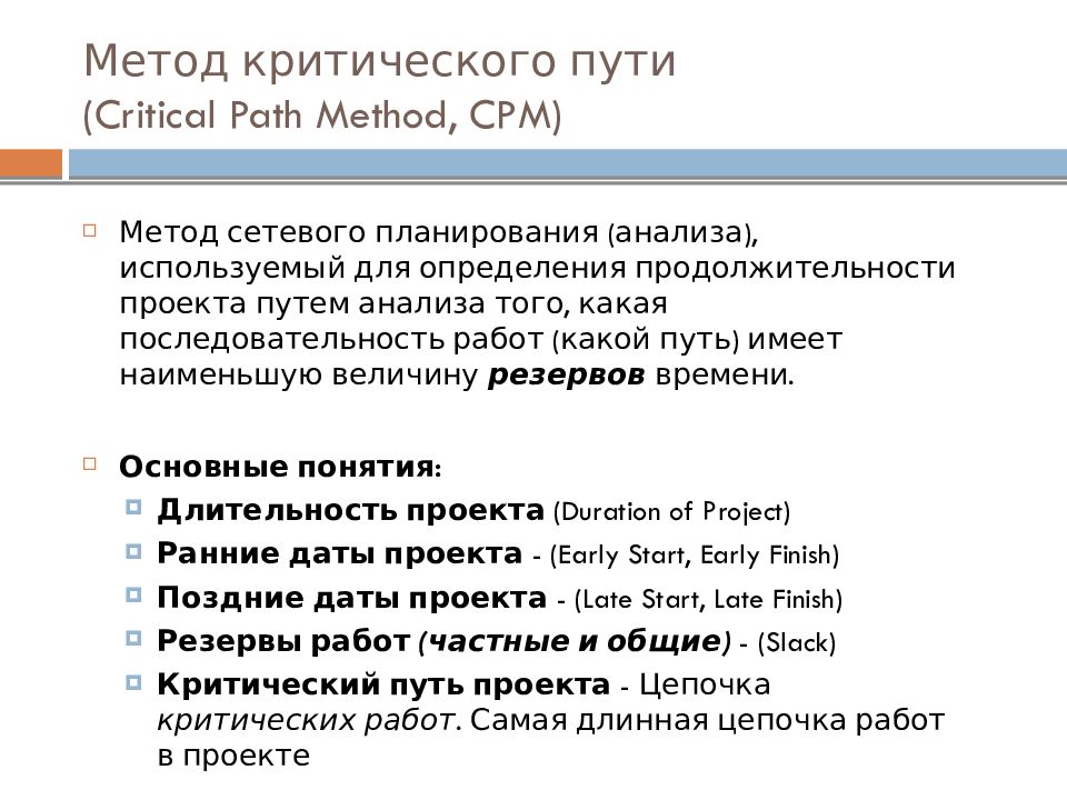 Метод cpm в управлении проектами