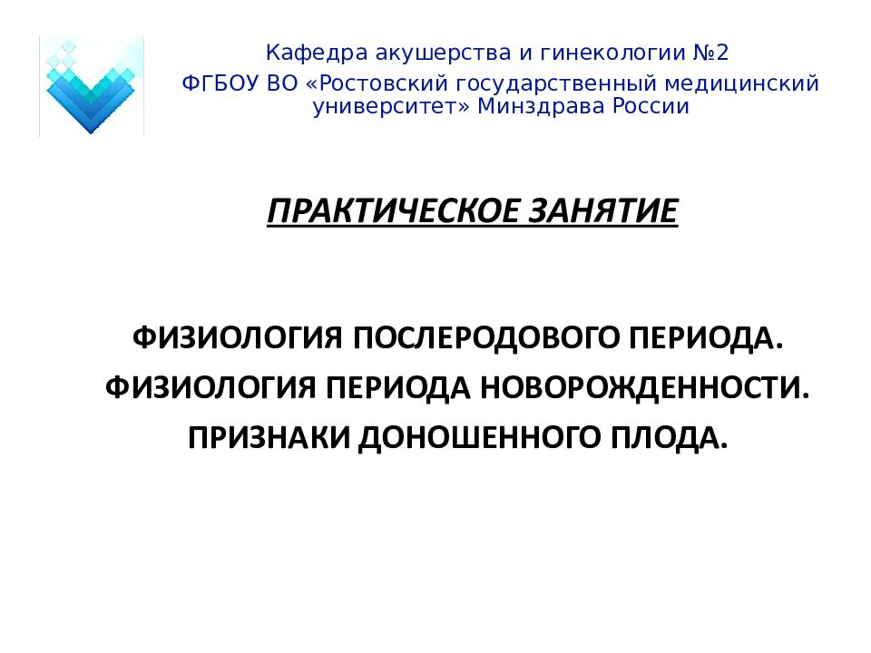 Физиология послеродового периода презентация