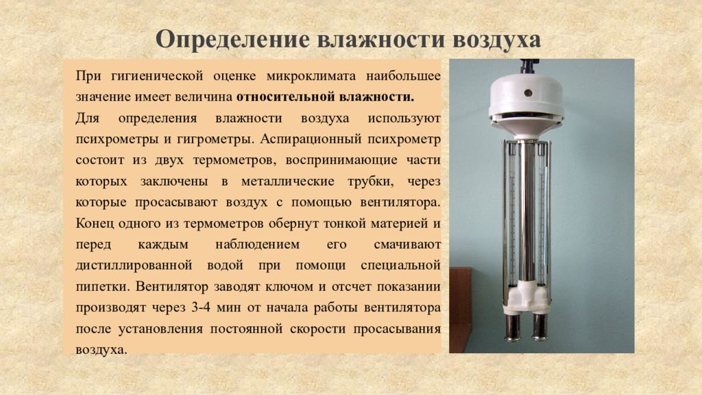 5 измерение влажности воздуха