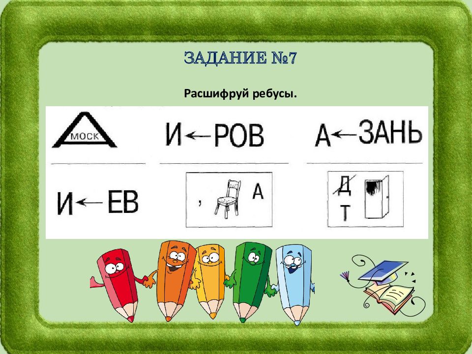 1 девочку отгадать