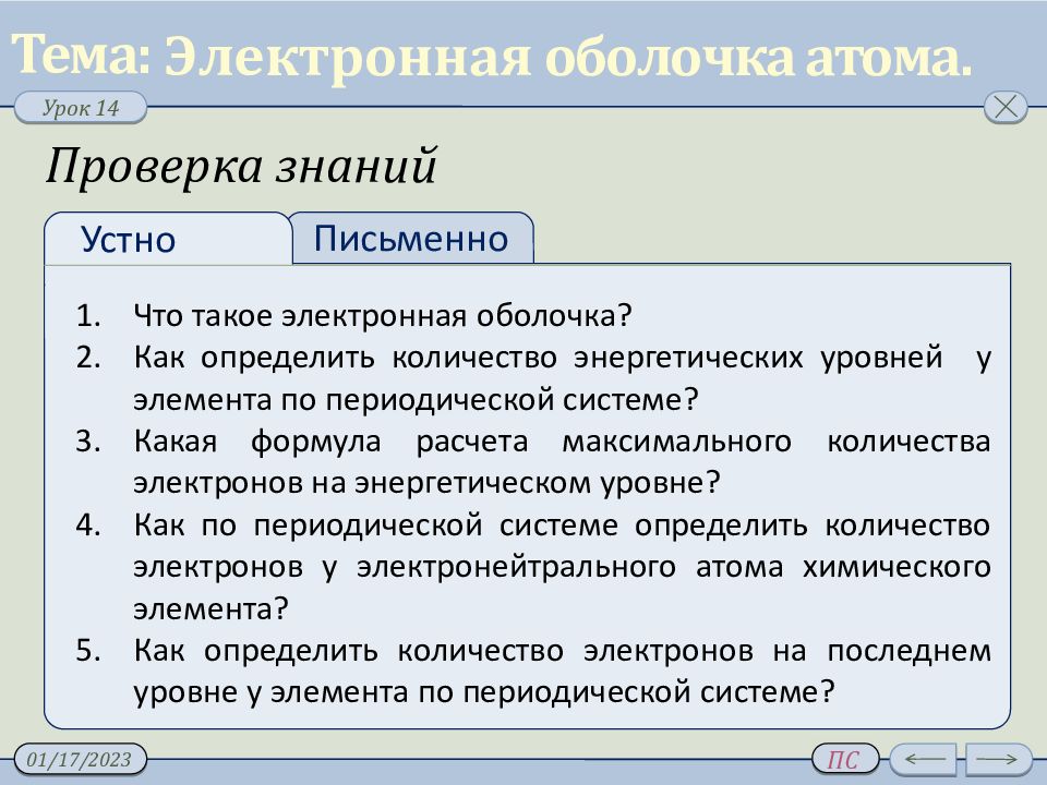 Электронная оболочка это. Как определить количество электронных оболочек. Как определить Кол во электронных оболочек. Оболочки атома. Как определить атомную оболочку.