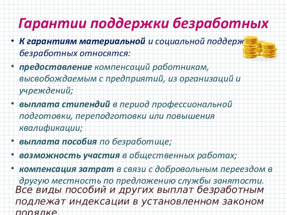 Какая поддержка безработным. Социальные гарантии безработным. Правовые гарантии безработным.. Правовой статус безработного. Правовой статус безработного презентация.