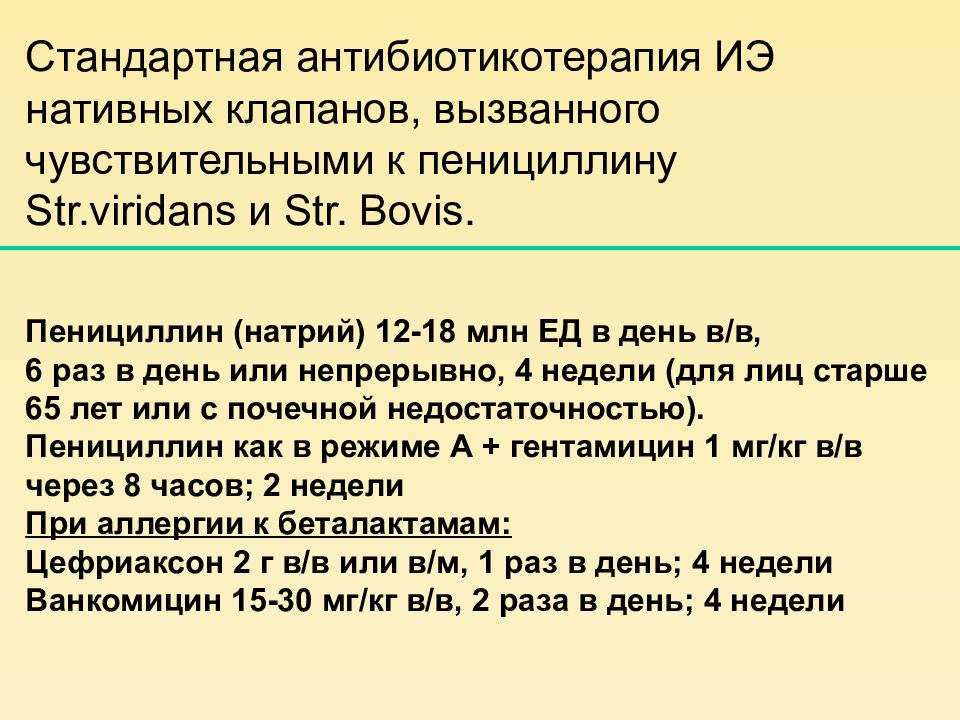 Инфекционный эндокардит презентация