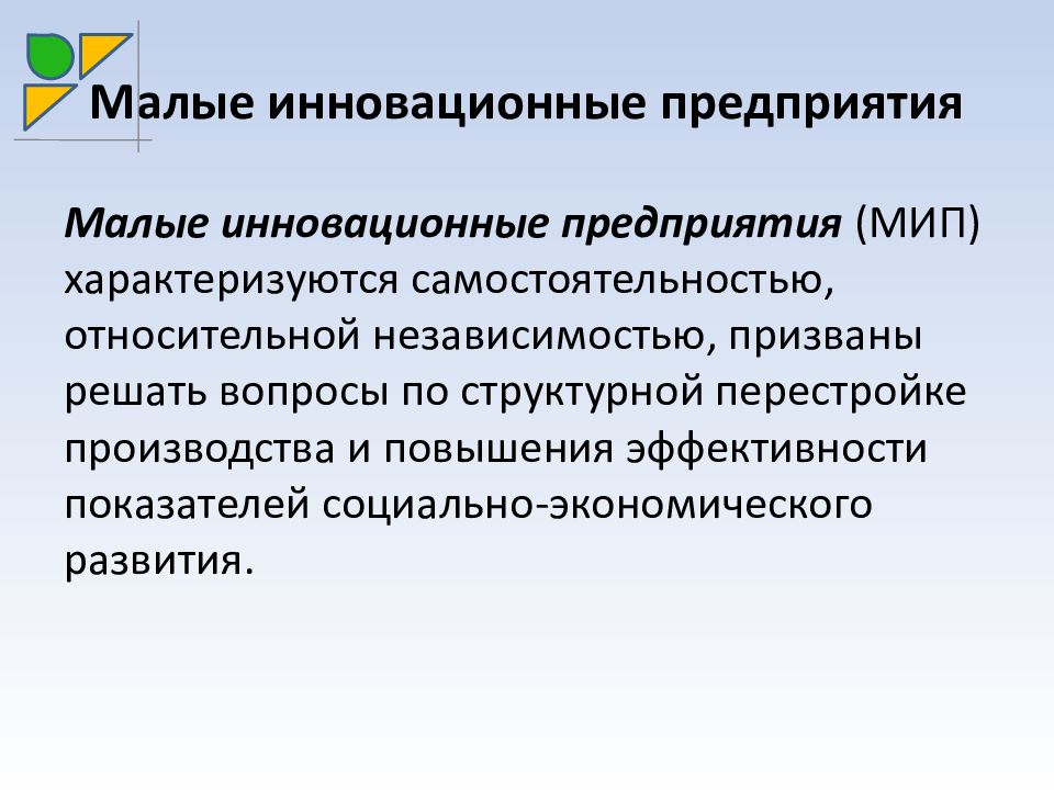 Относительная автономность частей организации ориентированных на продукт программу или проект