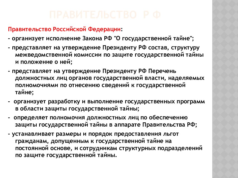 Понятие государственной тайны презентация