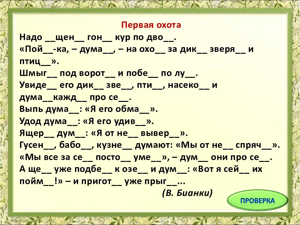 Презентация упражнения для скорости чтения 1 класс