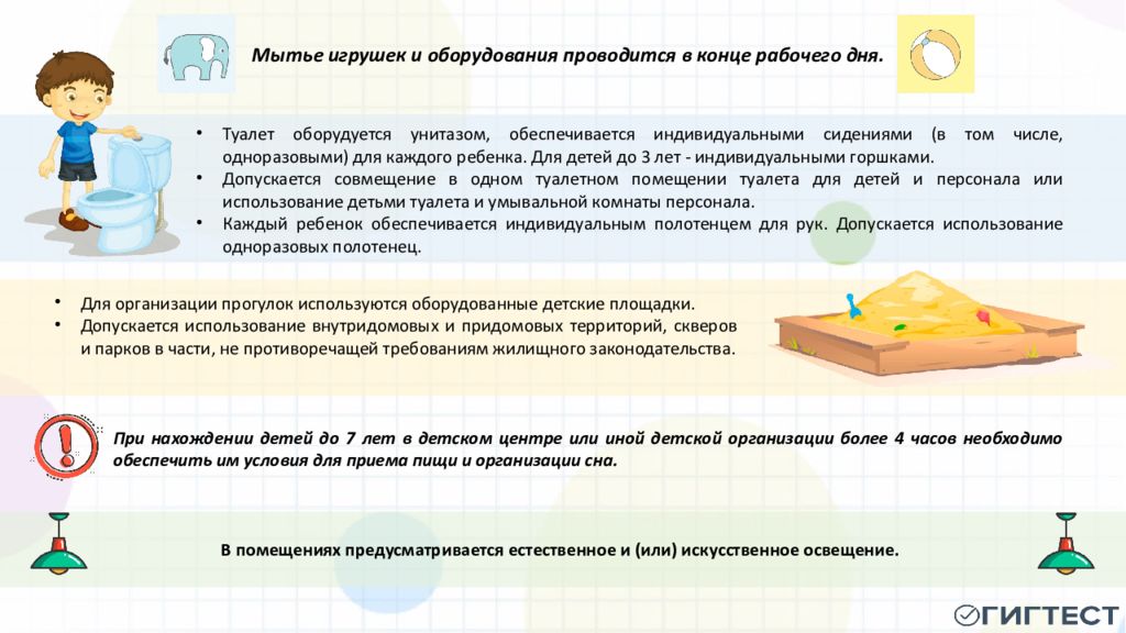 Игрушек и оборудование проводится