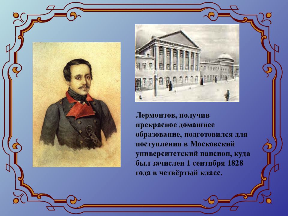 Презентация по литературе жизнь и творчество м ю лермонтова