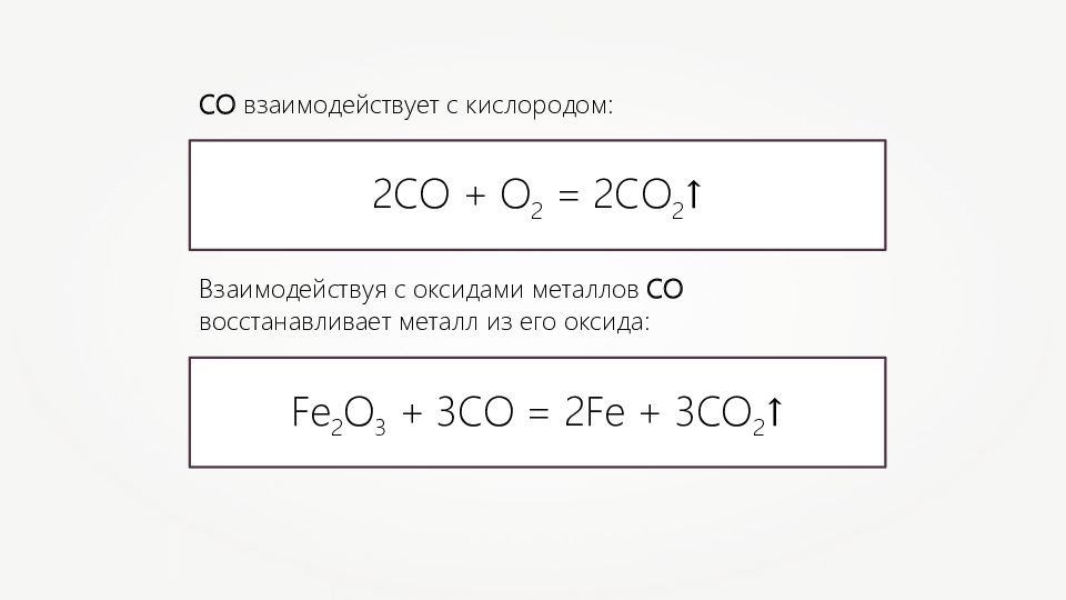 Соединения железа с кислородом формулы. Соединения углерода с металлами. Оксид углерода 2 и кислород. Формула углерода с кислородом. Оксид углерода 2 реагирует с веществом.